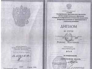 Диплом об ординатуре