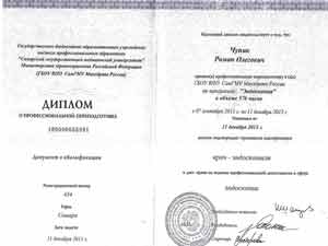 Диплом специалиста