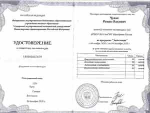 Сертификат по эндоскопии