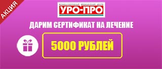 Дарим сертификат на лечение на 5000 рублей!