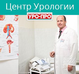 Урологическая клиника Ростова-на-Дону