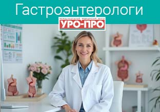 Врач-гастроэнтеролог Ростов на Дону | Клиника УРО-ПРО