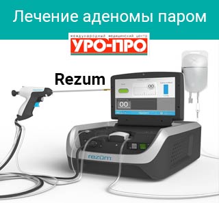 Rezum лечение аденомы простаты паром