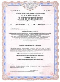 Медицинская лицензия Ростов-на-Дону